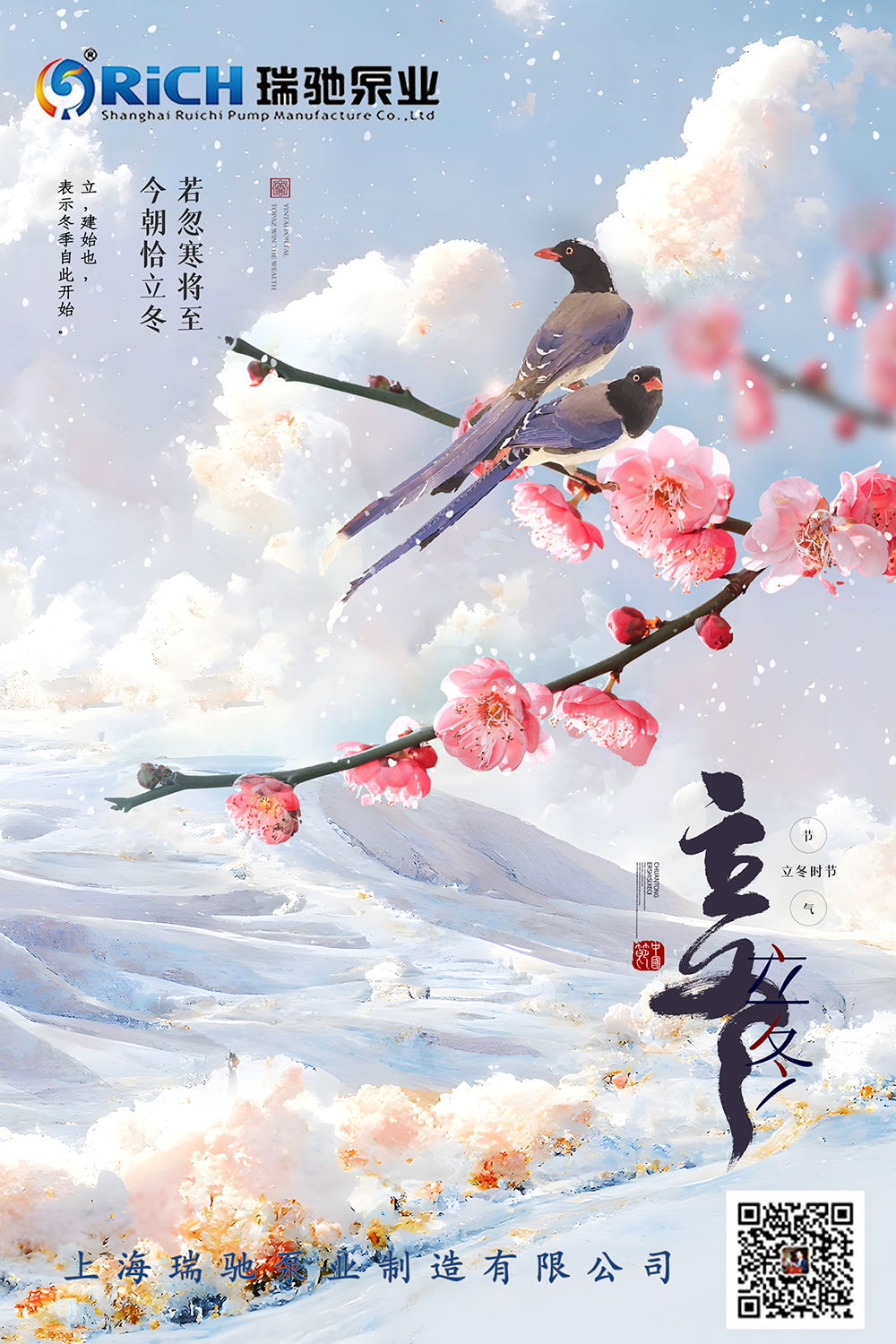 瑞馳立冬1.jpg